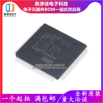 GD32F303VET6微控制器配单配套