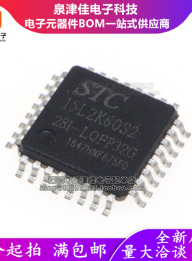 全新原装正品 STC15L2K60S2-28I-LQFP32 LQFP44 SOP28G 单片机