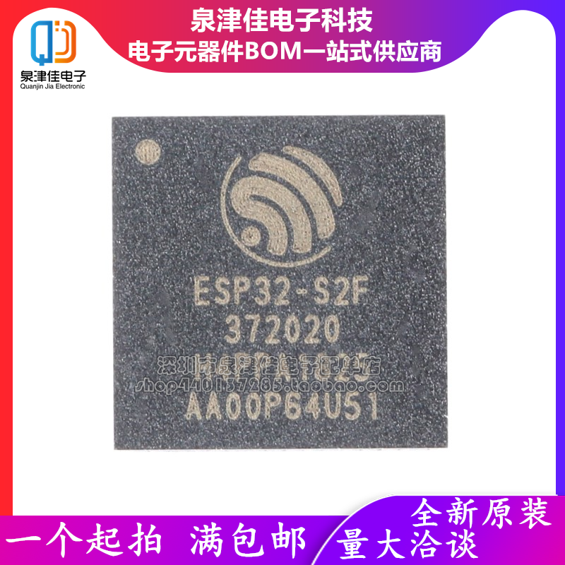 全新原装芯片ESP32-S2FH4QFN-56