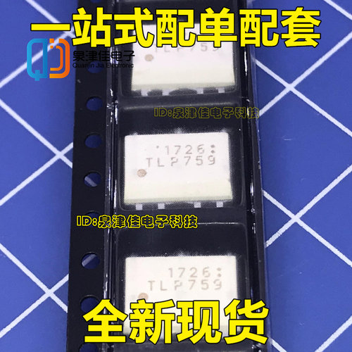 TLP759 TLP759F SOP-8 贴片光耦 只做原装 欢迎直拍