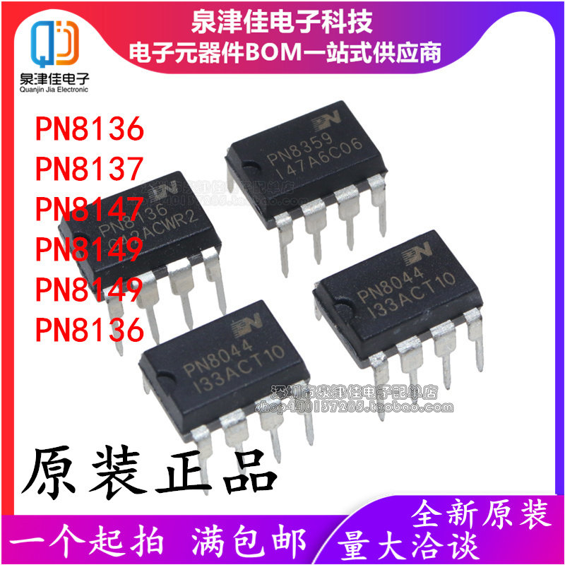 原装正品 PN8136/PN8137/PN8147/PN8149封装DIP-7隔离式电源IC - 实物图