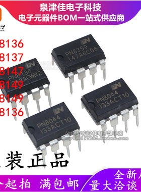 原装正品 PN8136/PN8137/PN8147/PN8149封装DIP-7隔离式电源IC