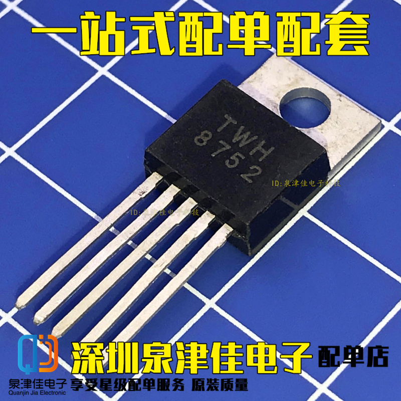 全新现货 TWH8778 TWH8752 TWH8751 TO-220封装 自控大电流驱动