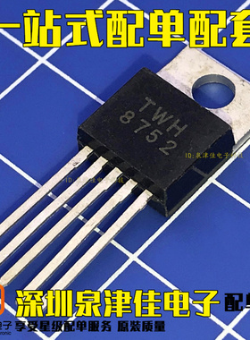 全新现货 TWH8778 TWH8752 TWH8751 TO-220封装 自控大电流驱动