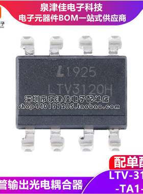 全新现货 LTV-3120S-TA1-EE/SMD-8 IGBT栅极驱动光电耦合器直拍