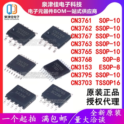 芯片CN3768全新泉津佳优惠