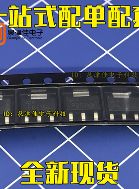 全新原装 PBSS5350Z SOT223 PBSS5350 丝印PB5350 晶体管