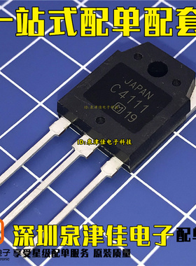 2SC4111 C4111 直插TO-3P 全新原装现货 可以拍下 小体积