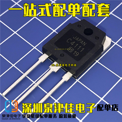 2SC4111 C4111 直插TO-3P 全新原装现货 可以拍下 小体积
