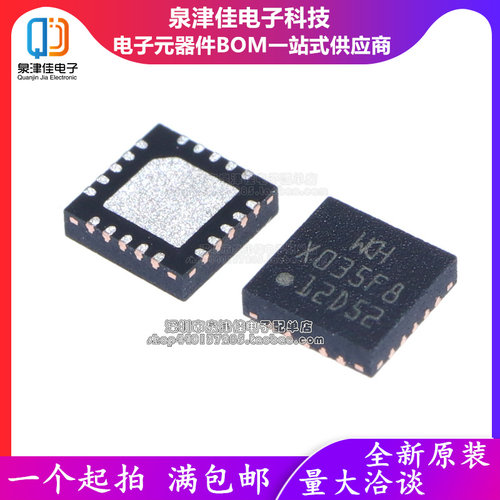 只做原装 CH32X035F8U6 全新原装WCH青稞RISC-V内核控制器IC芯片