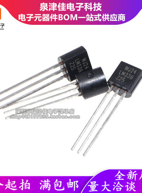 全新进口原装 LM336Z25 TO-92 2.5V 电压基准/分流稳压器