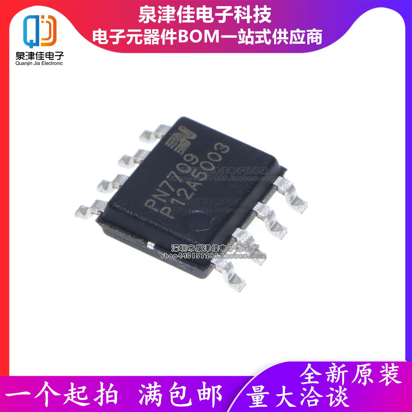 只做原装 PN7709SP-A1 SOP-8  两通道直流马达驱动芯片