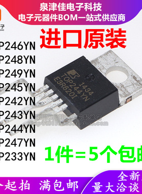 进口散新 TOP243YN TOP244YN TOP246YN TOP247YN TOP249YN