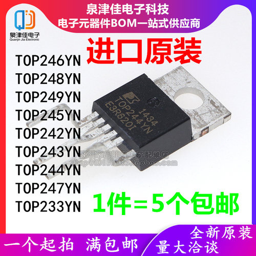 进口散新 TOP243YN TOP244YN TOP246YN TOP247YN TOP249YN