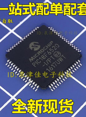 全新现货 PIC18F6520-I/PT 封装TQFP64 系列全新单片机