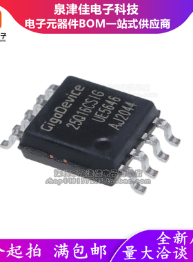 全新原装正品 GD25Q16CSIG 丝印25Q16CSIG 16Mbits SOP8 2M FLASH