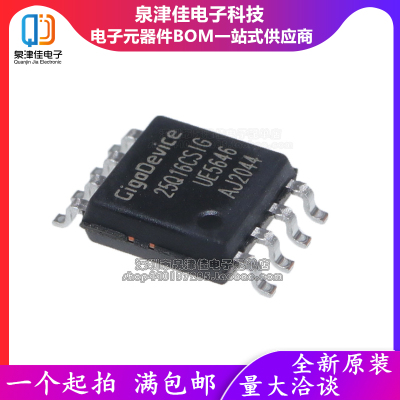 全新原装正品 GD25Q16CSIG 丝印25Q16CSIG 16Mbits SOP8 2M FLASH