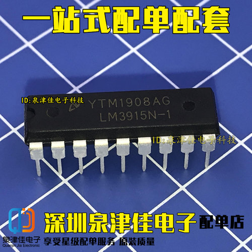 全新 LM3915N-1 LED条形图显示驱动器 DIP18封装 可以拍下