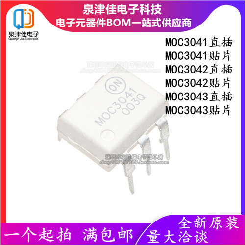 MOC3041 直插DIP6 MOC3042双向可控硅驱动 贴片SOP6光耦MOC3043