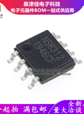 全新原装 NS6312 贴片SOP8 4-30V输入 2.4A输出同步降压稳压器