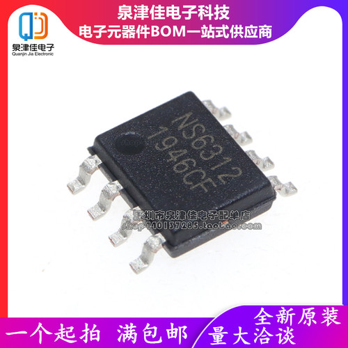 全新原装 NS6312 贴片SOP8 4-30V输入 2.4A输出同步降压稳压器
