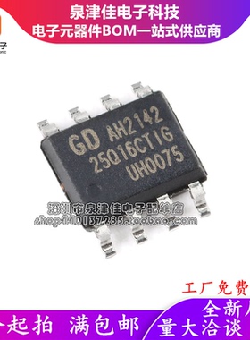全新原装 GD25Q16CTIG GD25Q16CT 16Mbits SOP8 2M FLASH存储器