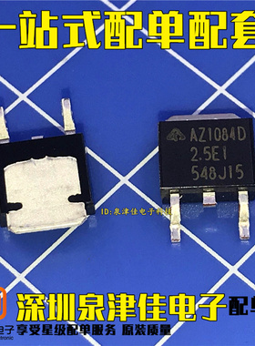 确定全新原装 AZ1084D-2.5E1 AZ1084 液晶电源稳压IC TO-252