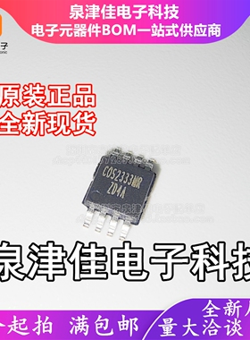 只做原装 COS2333MRA 封装MSOP-8 350kHz 25pA双路精密运放芯片