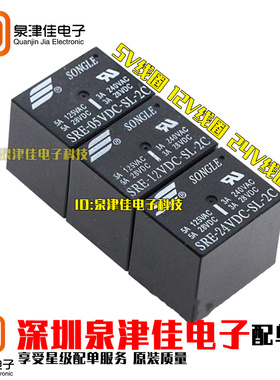 松乐继电器SRE- 05 12 24VDC-SL-2C 5V 12V 24V 8脚2组转换3A240V
