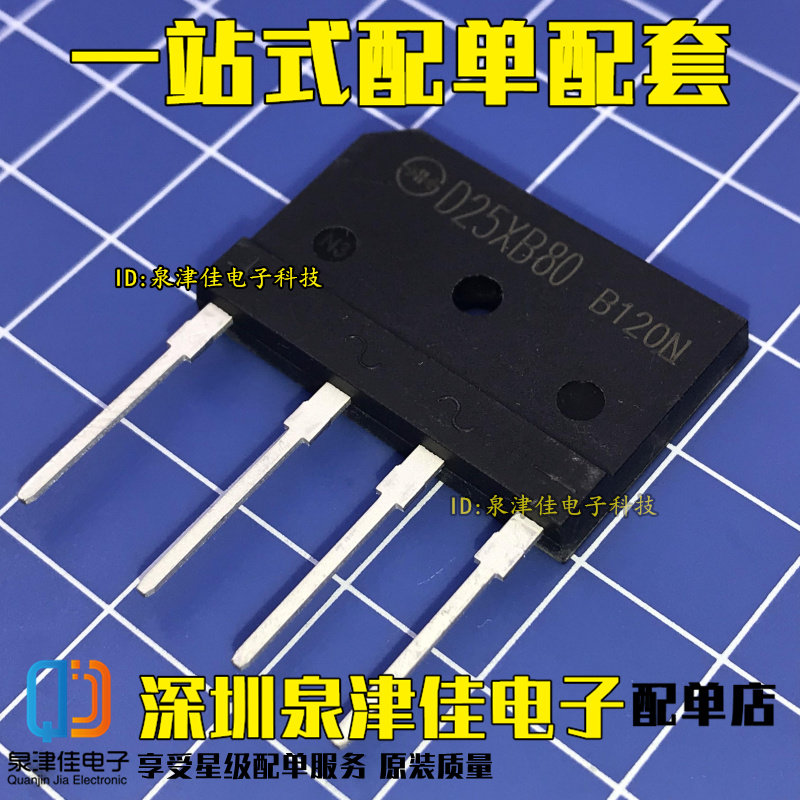 D25XB80 25XB80 D25SB80 25A 800V 扁桥 整流桥 电磁炉专用桥堆