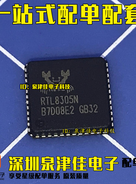 全新原装正品 RTL8305NB-CG RTL8305N-CG RTL8305N 以太网芯片