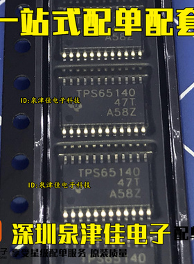全新原装现货 TPS65140PWPR TPS65140 PMIC-电源管理 TSSOP-24