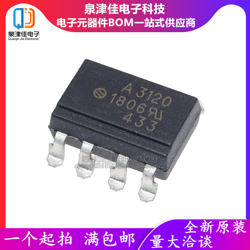 全新原装 HCPL-3120 光耦A3120 贴片SOP8 IGBT驱动芯片 质量保证