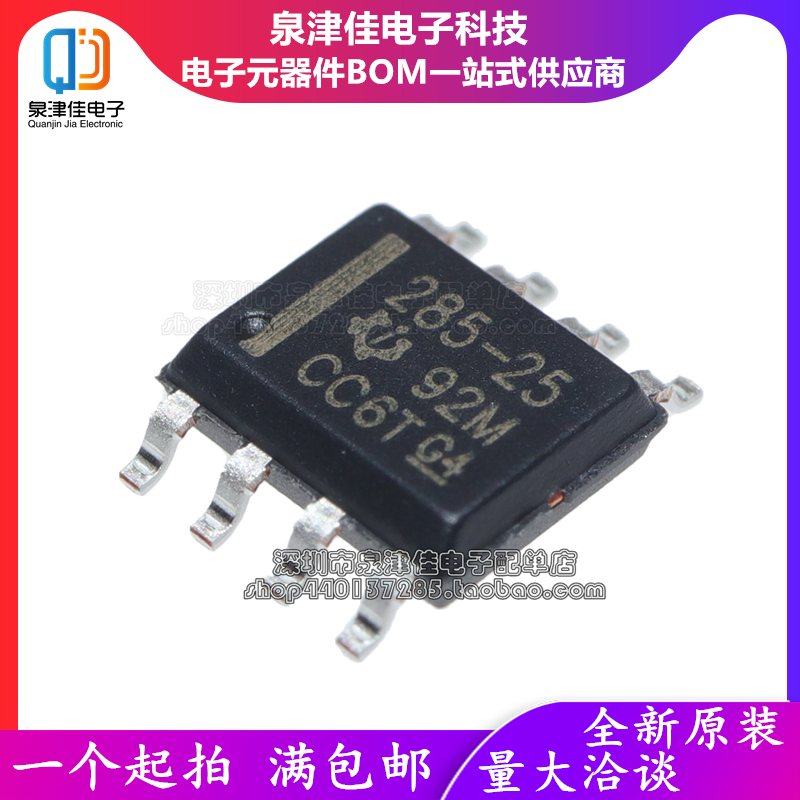 全新进口原装 LM285DR-2.5 LM285D-2.5 285-25 微功耗电压基准