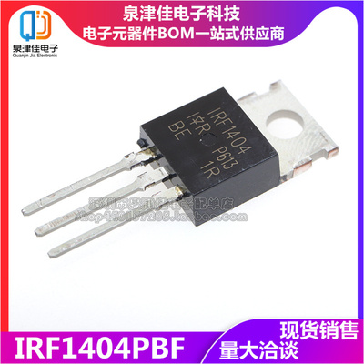 IRF1404PBFMOS场效应管