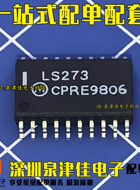 全新现货 SN74LS273DWR 贴片SOP20 7.2MM 触发器