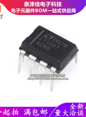 LT1007CN8 LT1007ACN8低噪声高速精密运算放大器运放芯片直插DIP8
