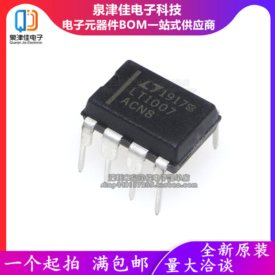 LT1007CN8 LT1007ACN8低噪声高速精密运算放大器运放芯片直插DIP8