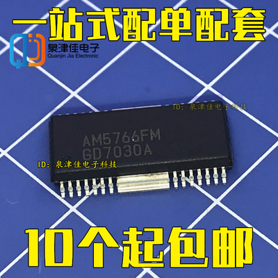 AM5766FM 车载DVD马达驱动IC 汽车电脑板易损芯片 HSOP28全新原装