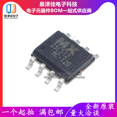 全新原装正品 MX25L512MC-12G 25L512MC 贴片SOP8 FLASH 存储芯片