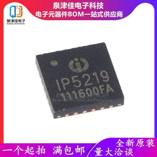 全新原装  IP5219 QFN24 DCP 电源SOC移动电源管理IC 5V 2A充放电