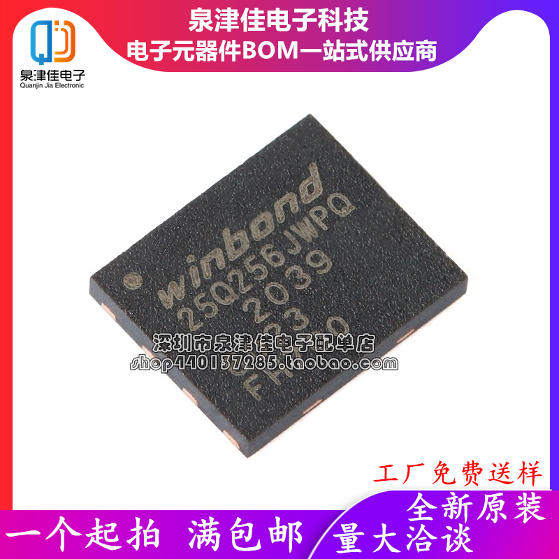 全新原装 W25Q256JWPIQ WSON-8 1.8V 256M-bit串行闪存芯片 - 实物图