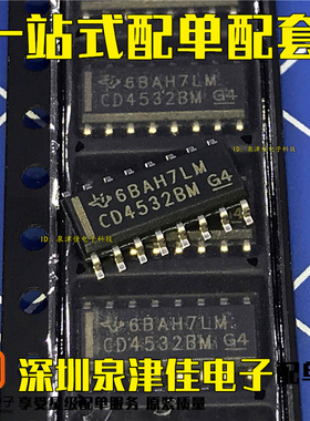 原装CD4532BM96 逻辑开关 SOP16 CD4532BM 进口全新现货 质量保证