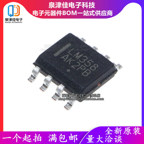全新LM358DR2G原装贴片运算放大器