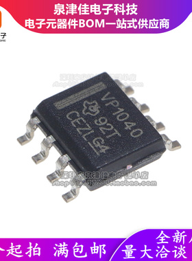 全新进口原装SN65HVD1040DR 65HVD1040D VP1040 SOP8 收发器 芯片