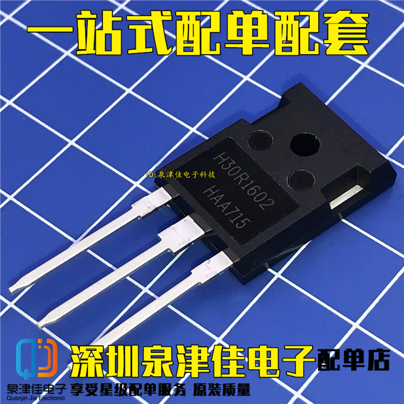 全新现货 H30R1602 IGBT电磁炉功率管TO-247 30A 1600V 全新现货