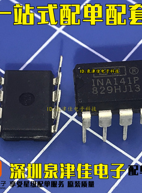 INA141P INA141PA DIP-8直插8脚 进口正品芯片 质量保证 可直拍