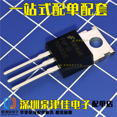 （10只） FQP10N60C 10N60C TO-220 MOS场效应管 N沟道 600V/9.5A