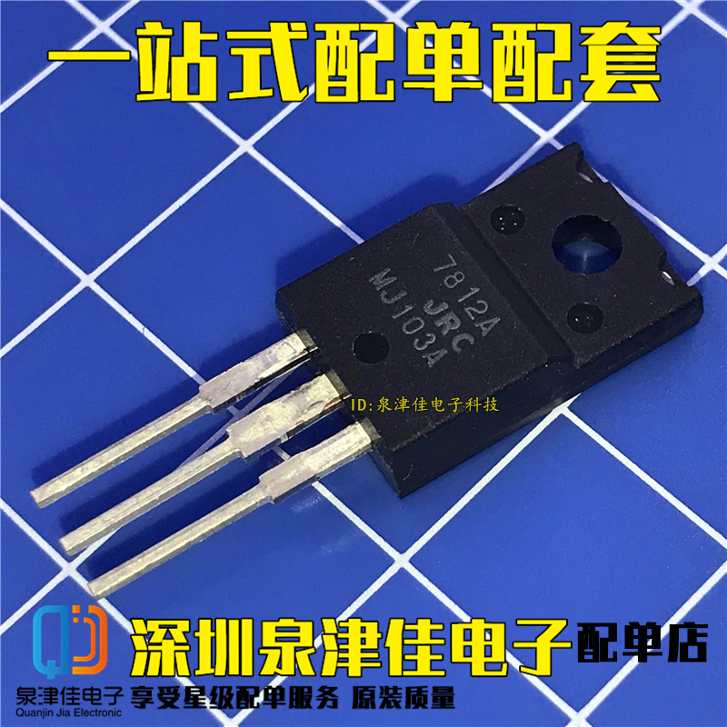 场效应管 NJM7812FA 78M12A TO-220 原装