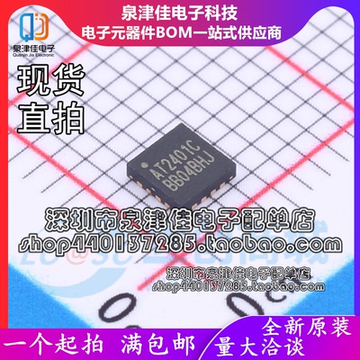 只做原装  AT2401C 贴片 QFN-16 兼容RFX2401C 射频功放芯片